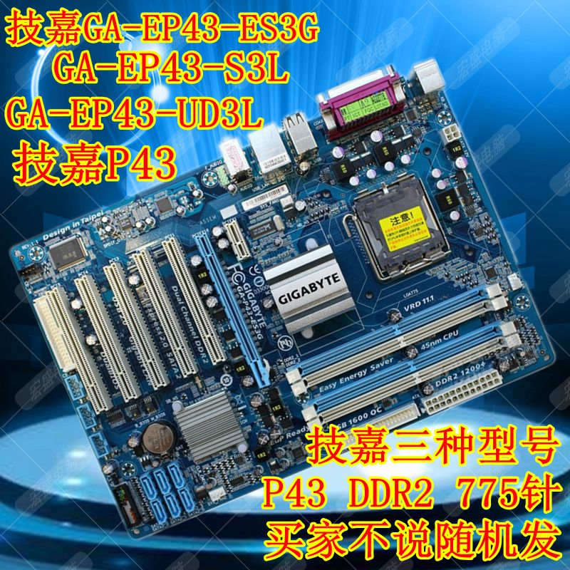 包邮技嘉GA-EP43-UD3L DS3L ES3G US3L S3L DDR2 775针P43豪华板