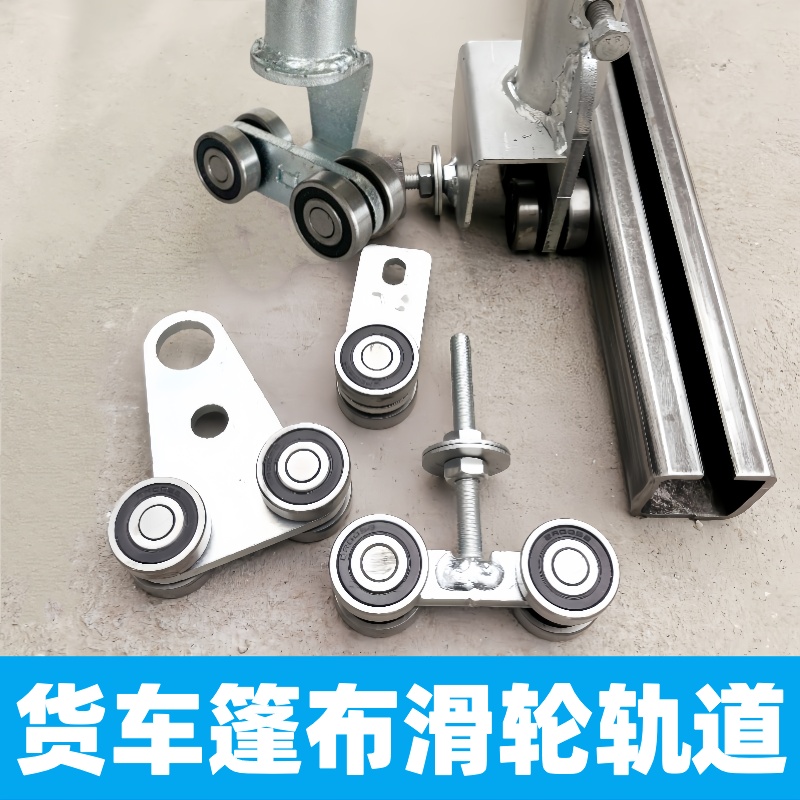 C40货车 高栏车 篷布轨道滑轮渣土车 侧边篷布方钢轨道滑轮C型钢