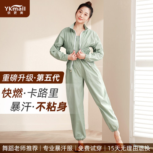 依更美暴汗减肥运动健身服套装