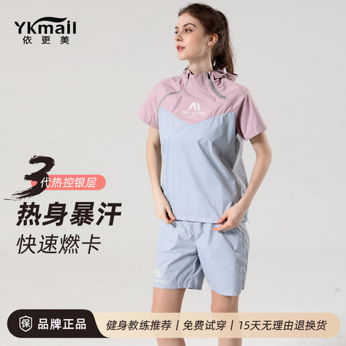 依更美暴汗服女健身套装