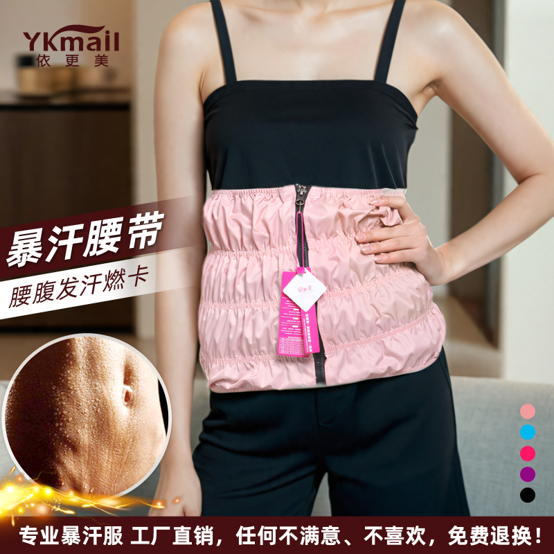 依更美暴汗束腰带燃脂女减肥瘦身收腹发汗爆汗减肚子护腰发热