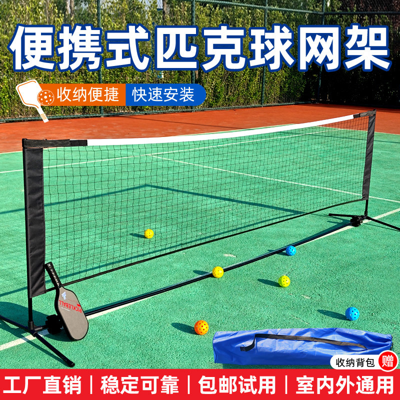 匹克球专业便携网架室内外图片