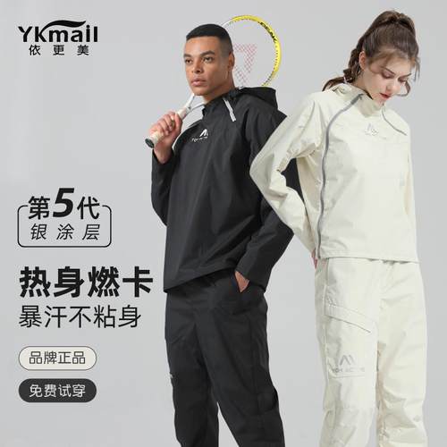 依更美暴汗服男女减肥发汗衣套装