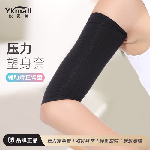 依更美瘦手臂压力套束臂袖套