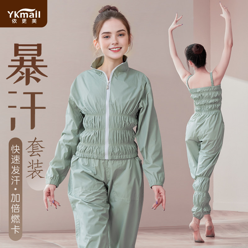 依更美暴汗服减肥衣女爆汗套装舞蹈训练服艺考暴汗裤运动全身发汗