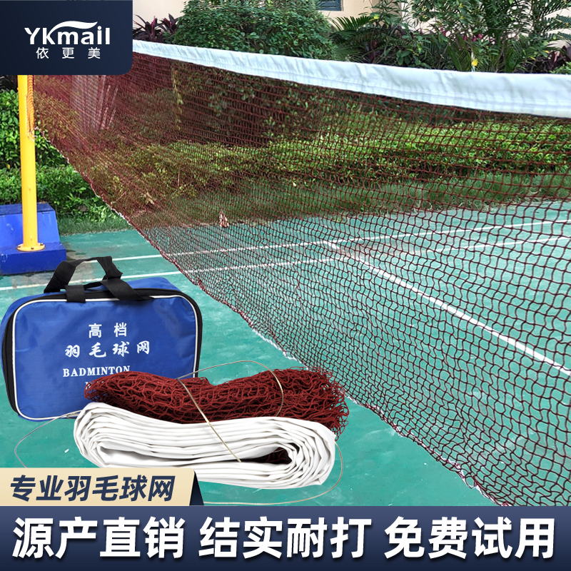 依更美羽毛球网便携式标准网