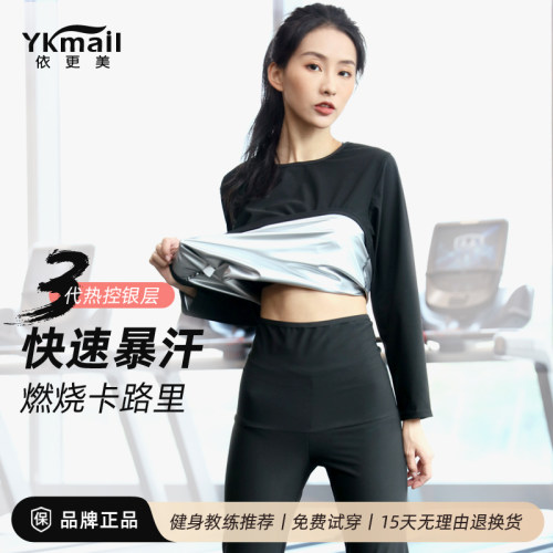依更美暴汗服女套装健身发汗衣