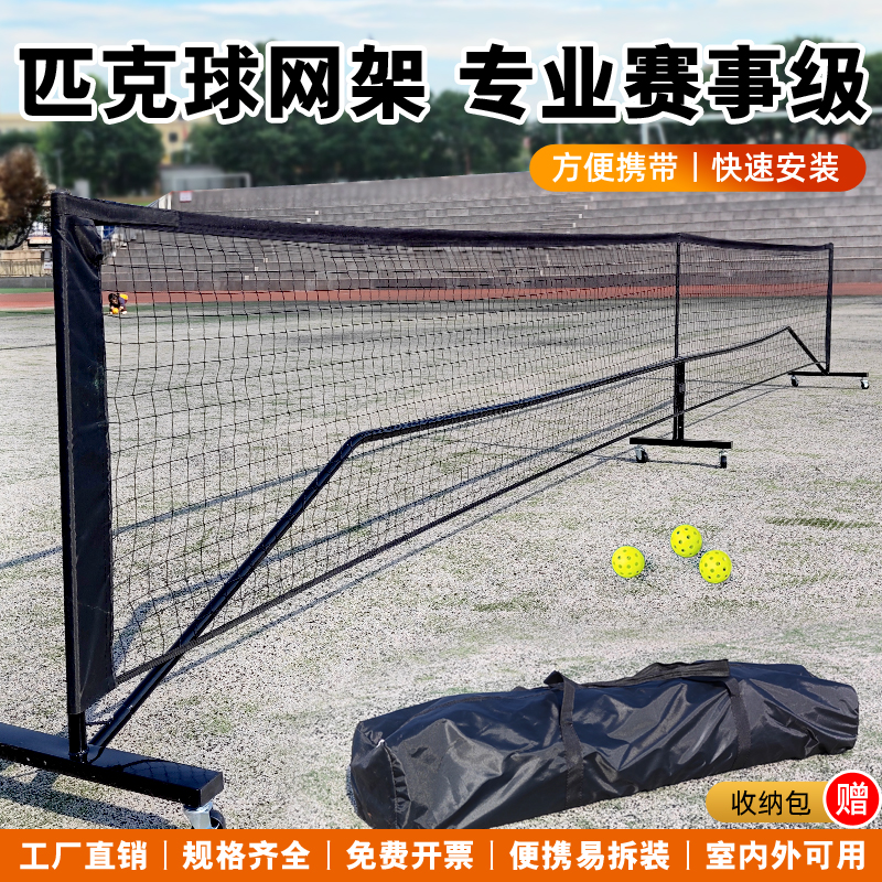 户外便携式移动匹克球网架简易