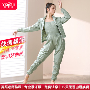 依更美暴汗服减肥衣女爆汗套装舞蹈生艺考练功服健身运动全身发汗