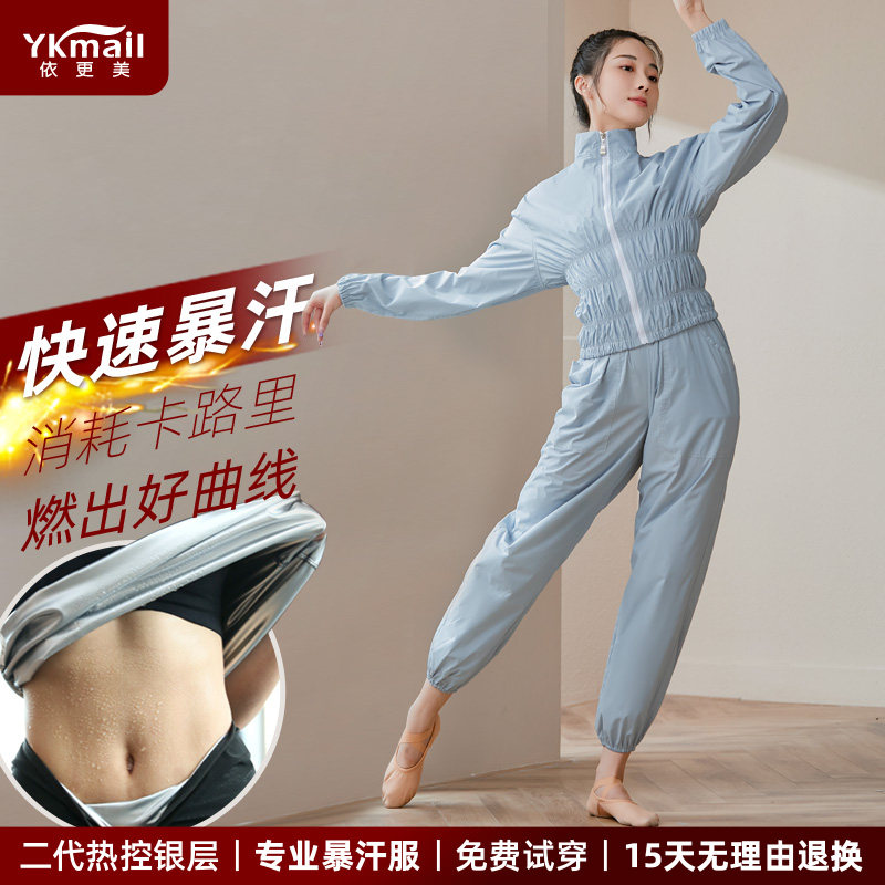 依更美减肥裤暴汗服女舞蹈生爆汗套装练功燃脂发汗衣芭蕾全身出汗