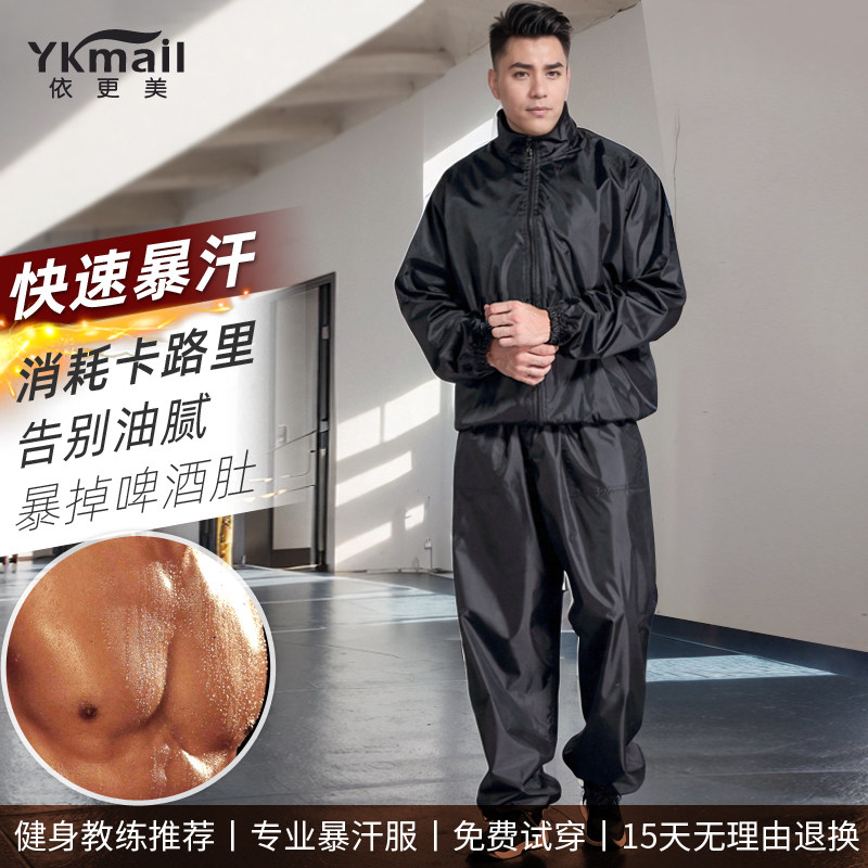依更美暴汗服减肥衣男套装降体服跑步训练服爆汗控体服秋冬出汗服