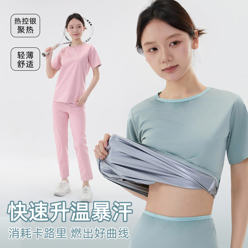 依更美女暴汗燃脂塑形运动套装