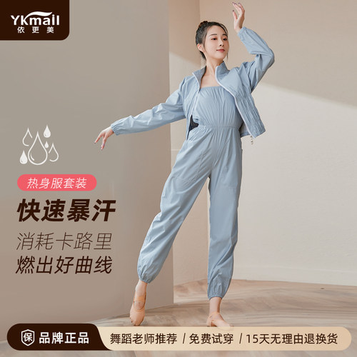 依更美暴汗减肥运动服套装