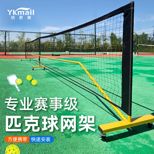 户外便携式移动匹克球网架简易