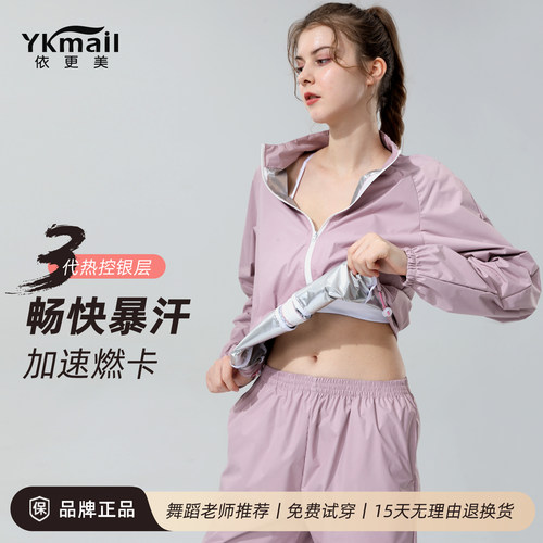 依更美暴汗服套装舞蹈练功服