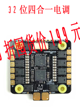 CLRACING 穿越机ESC 32位45A四合一电调 BLHeli dshot1200