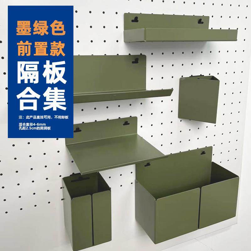 免打孔前置直挂绿色隔板置物架收纳整理洞洞板配件隔板架桌面办公