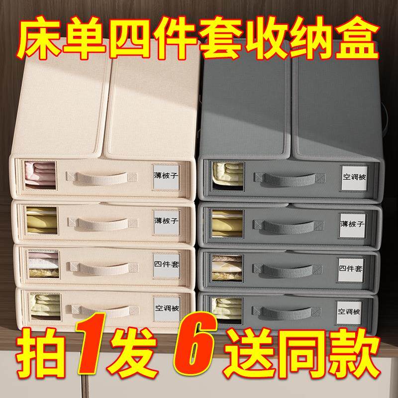 床单被套收纳盒抽屉衣柜装衣服衣物床品四件套整理箱折叠神器被子