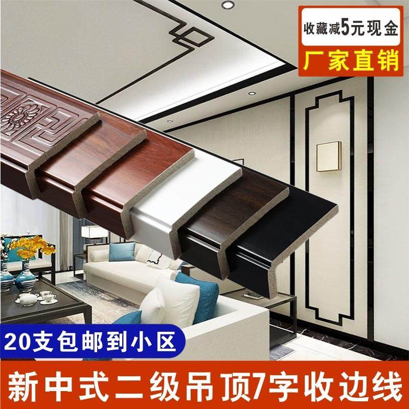 7字型线条装饰封边新中式黑色二级吊顶收边条非实木胡桃色L阳角线