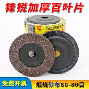 锋锐百叶片抛光抛光轮砂纸砂布轮百页轮角磨机砂布弹性打磨片6080