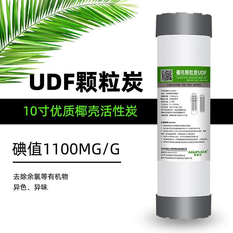 净水器活性炭10寸滤芯椰壳家用反渗透平压颗粒UDF前置过滤滤水机