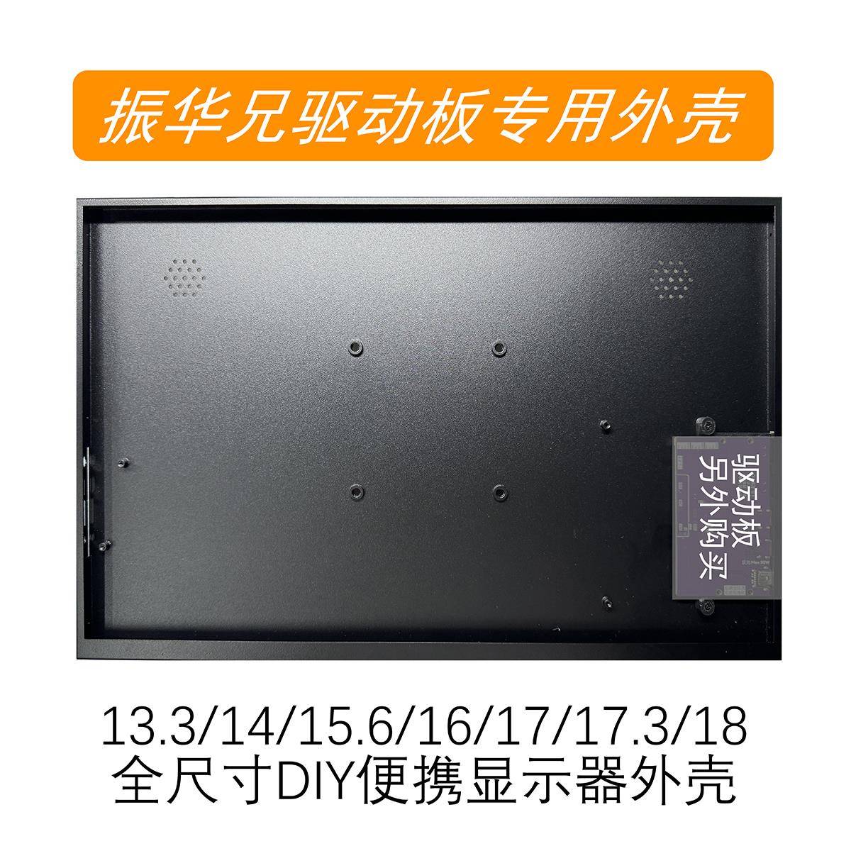 振华兄驱动板外壳 DIY便携显示器外壳 振华兄EDP转DP直通板金属外