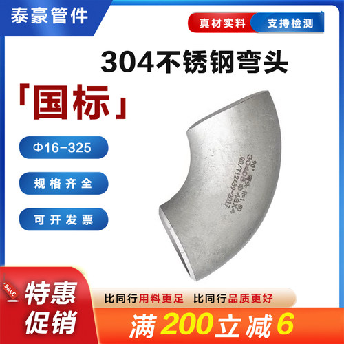304不锈钢工业级国标90度弯头