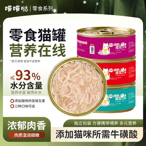 猫罐头鸡肉丝12罐工厂直销