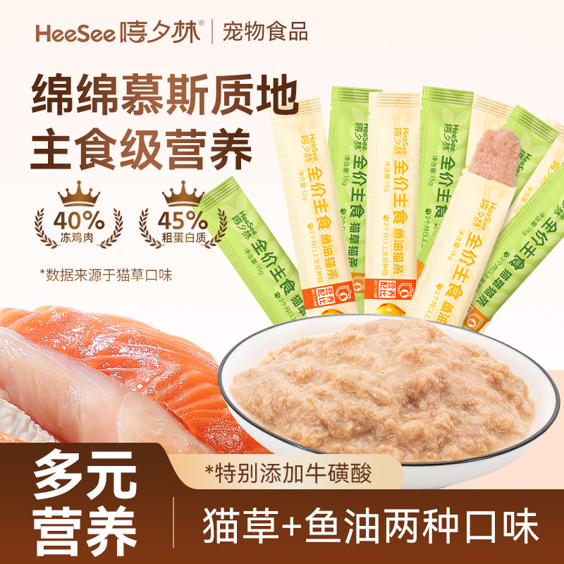 嘻夕林主食鱼油猫条猫咪补水非零食猫草湿粮成幼猫湿粮包猫饭罐头