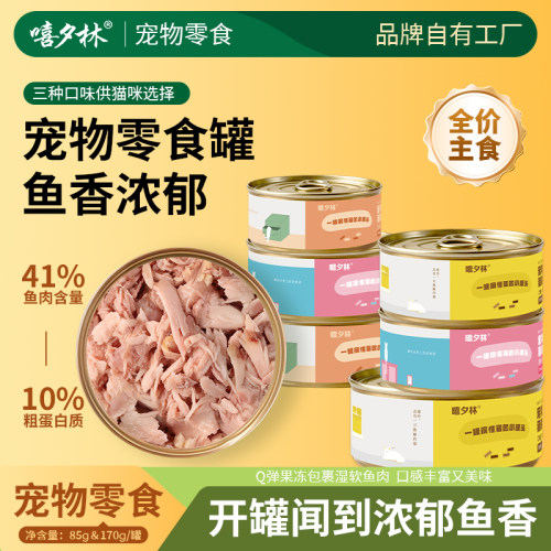 嘻夕林鸡肉金枪鱼营养整箱猫罐头