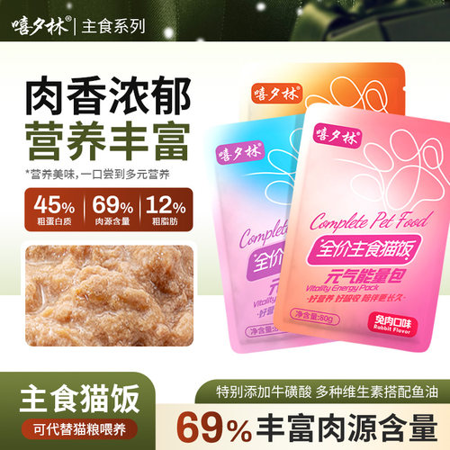 嘻夕林80g全价主食餐包湿粮包