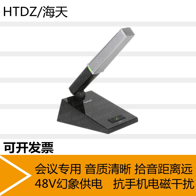 HTDZ/海天 HT-950有线会议话筒鹅颈方管麦克风桌面式会议演讲话筒