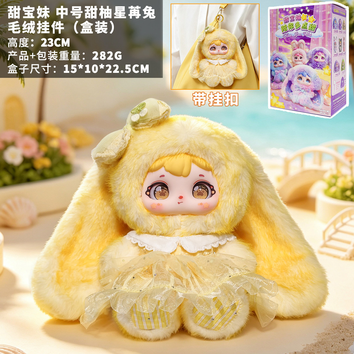 甜宝妹创意毛绒兔公仔摆件礼品