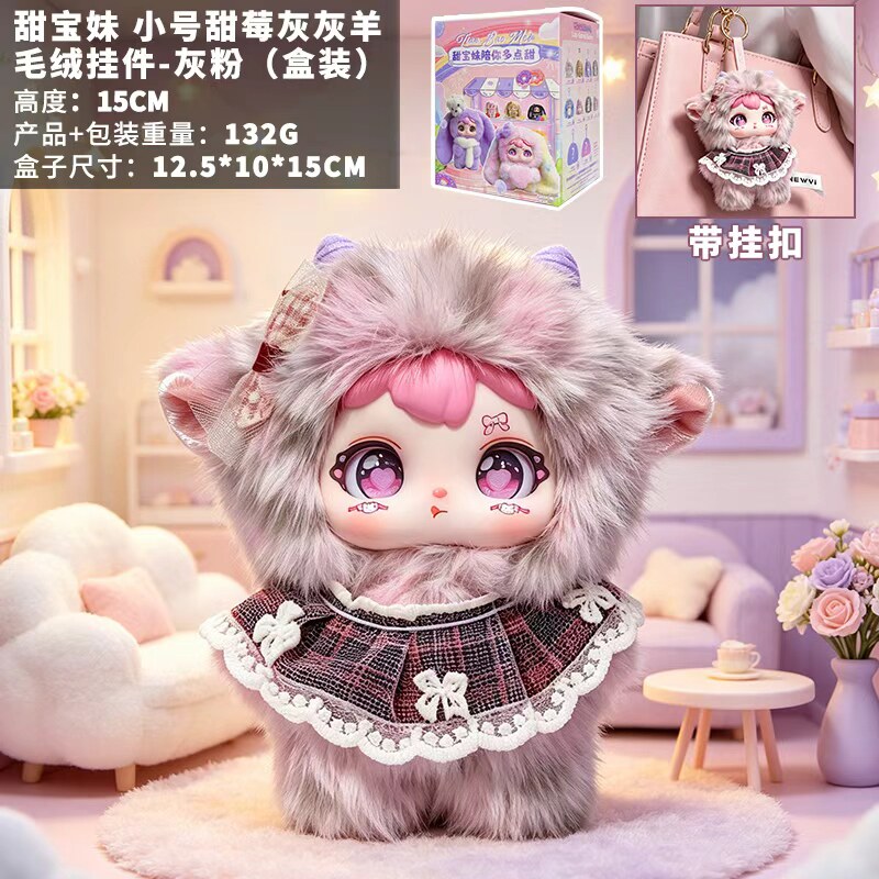 甜宝妹毛绒挂件100体颜色可选