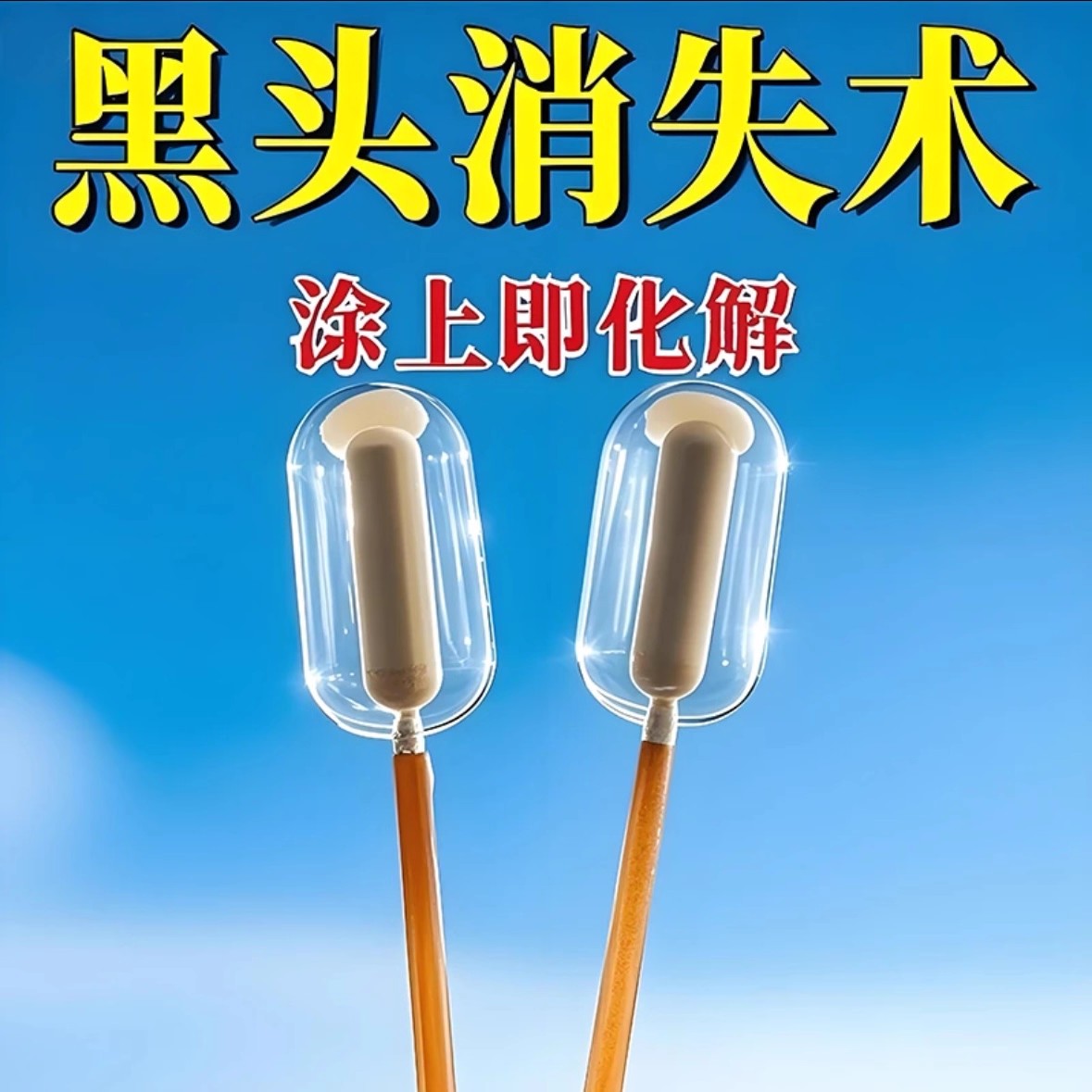 【毛孔吸尘器】收缩毛孔泡泡面膜