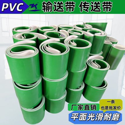 pvc输送带传送带工业皮带无缝环形pu食品平面带流水线输送带绿色