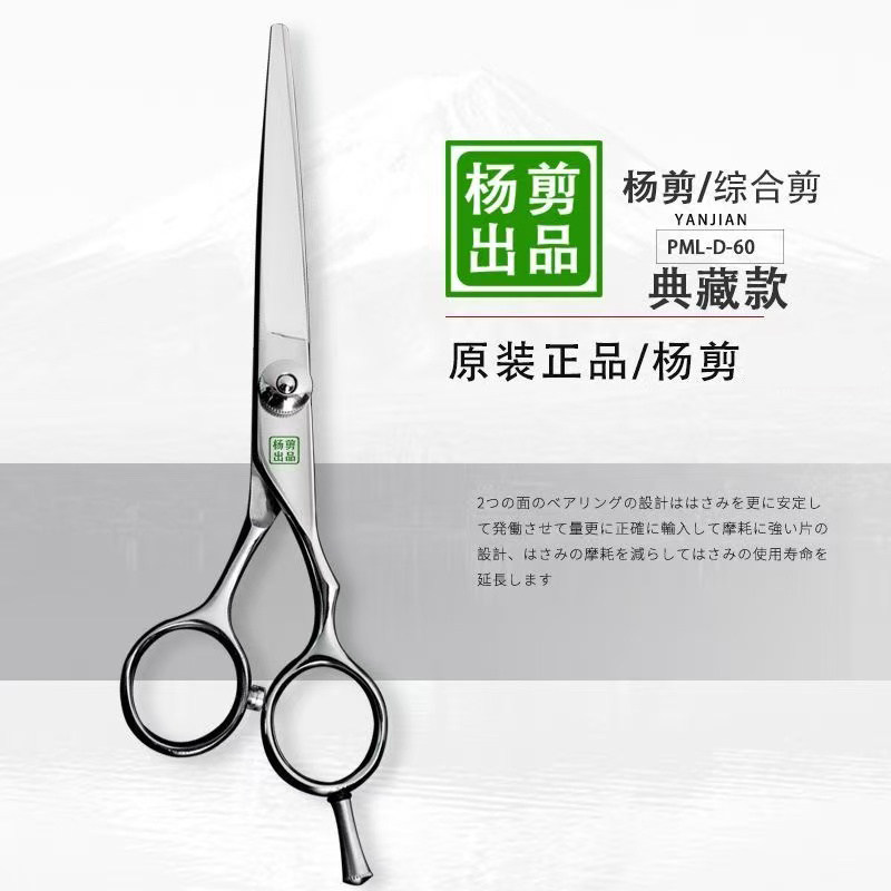 正品杨剪发型师理发剪刀发廊专用打薄剪牙剪修饰刘海剪短平剪套装