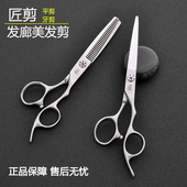 包邮 正品 匠剪理发剪刀专业美发剪刀打薄剪刘海剪平剪牙剪剪发套装