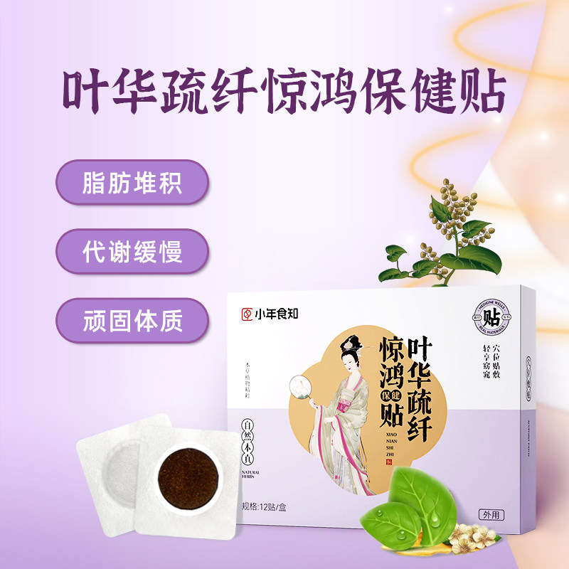 小年食知 叶华疏纤惊鸿保健贴