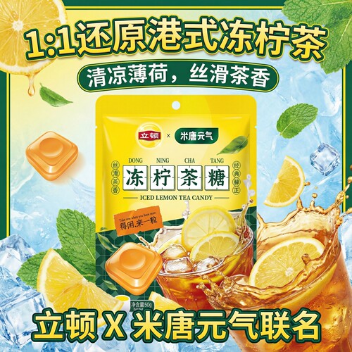立顿港式冻柠茶糖薄荷糖提神硬糖