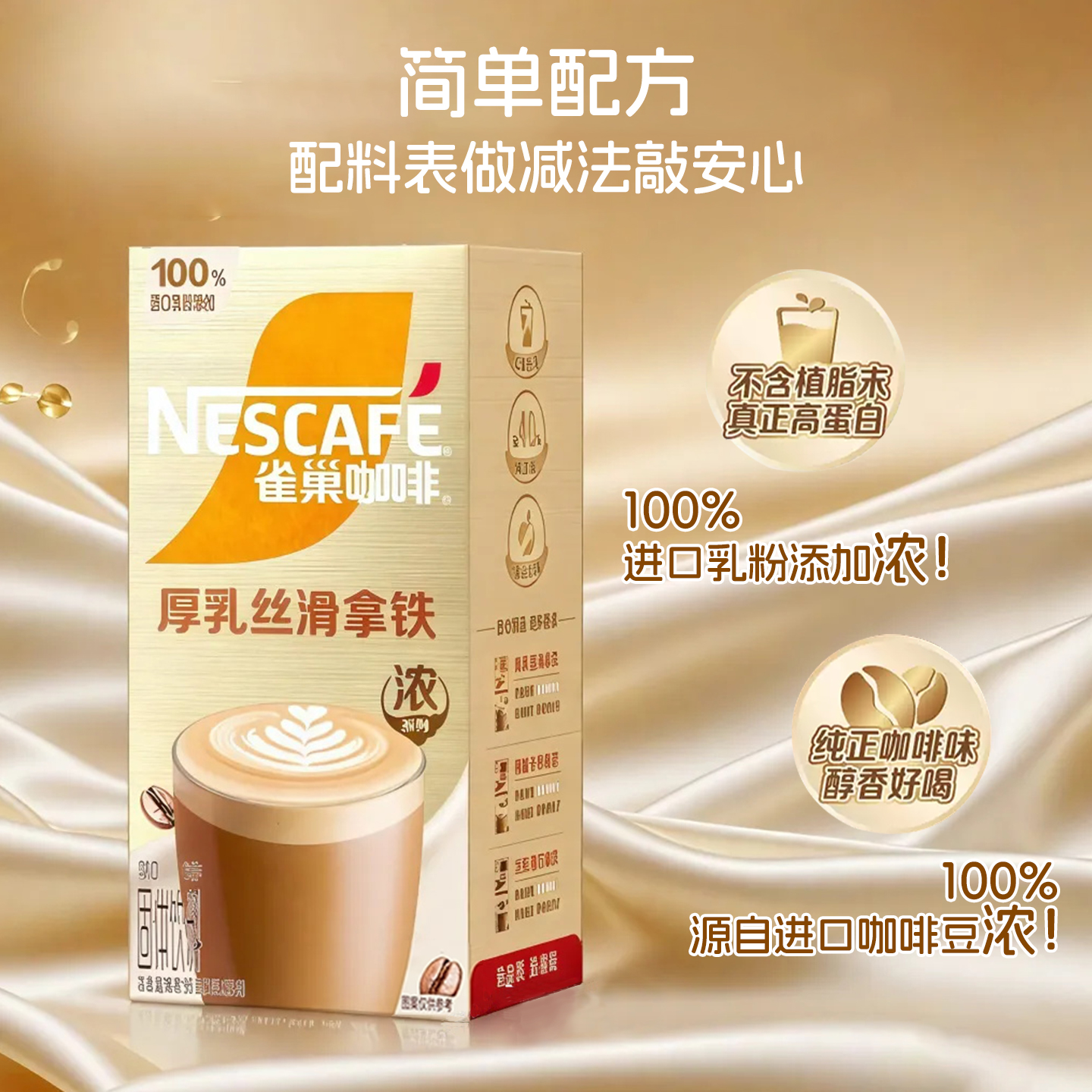雀巢厚乳拿铁卡布奇诺速溶咖啡