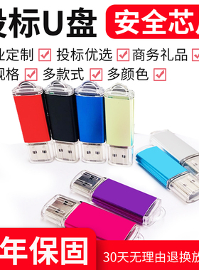 u盘128M 256M 512M 1g 2 4g 投标优盘小容量正品招标书U盘定刻字