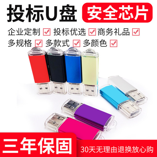 u盘正品小容量投标标书足量定制