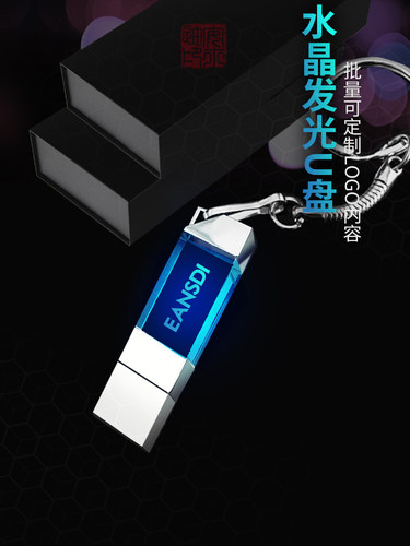 安士迪水晶发光16g迷你车载u盘