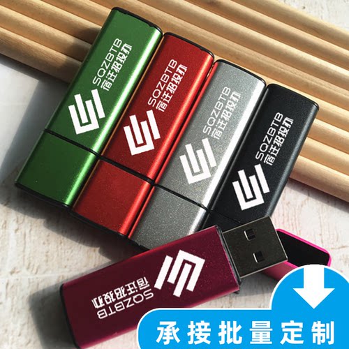 正品招投标U盘礼品u盘定制刻字