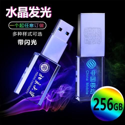 安士迪发光水晶U3.0U盘256G定制