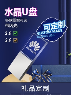 u盘128g大容量USB3.0高速迷你隐形发光水晶车载电脑展会礼品u定制