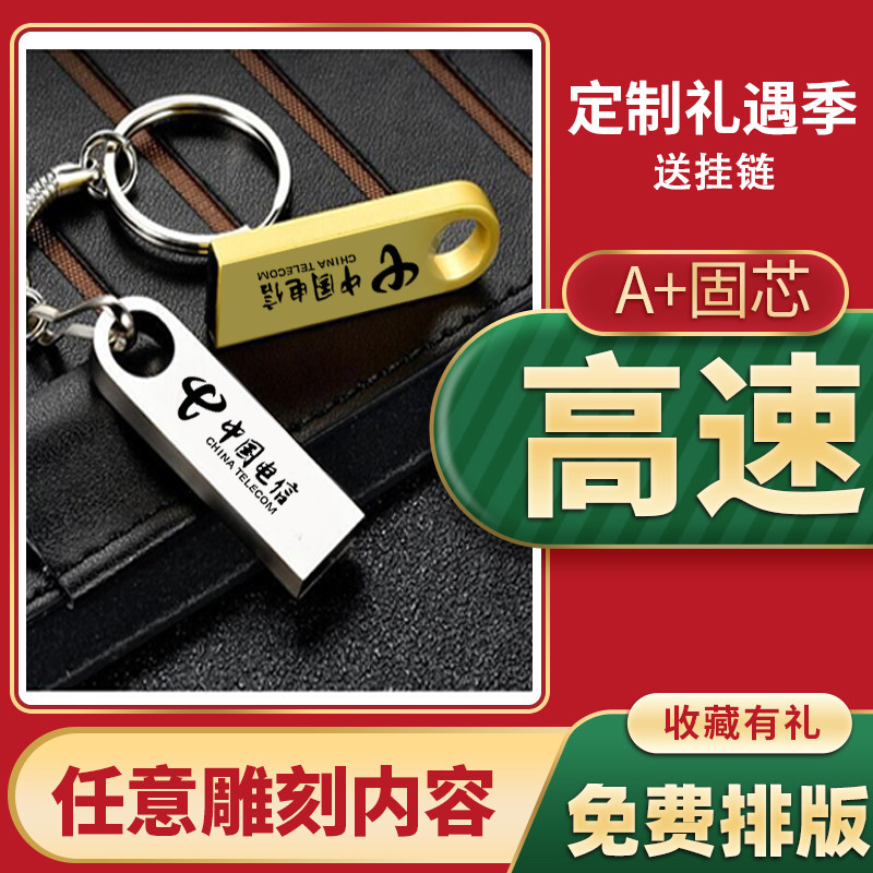 大容量u盘3.0正版高速企业定制婚庆视频U盘礼品定制刻字128G