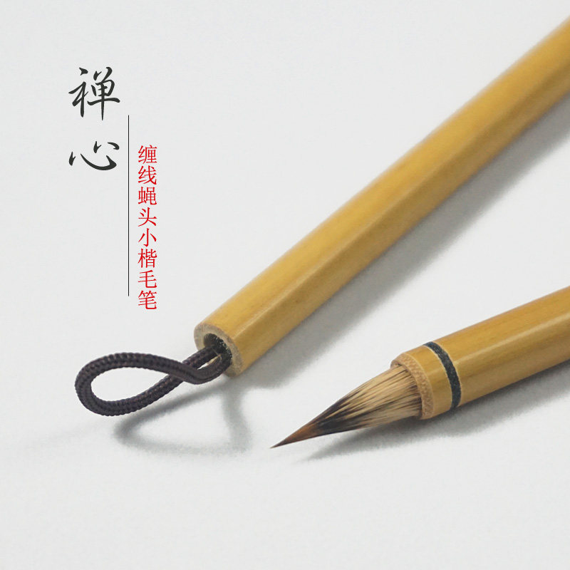禅心缠线黑湘妃竹紫毫狼兼毫蝇头簪花小楷毛笔抄心经书法灵飞经