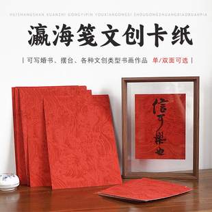瀛海纹半生熟毛笔书法文创宣纸卡纸婚书满月周岁空白作品画心卡片
